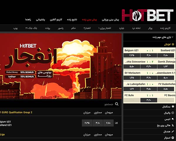 آیا هات بت معتبر است؟