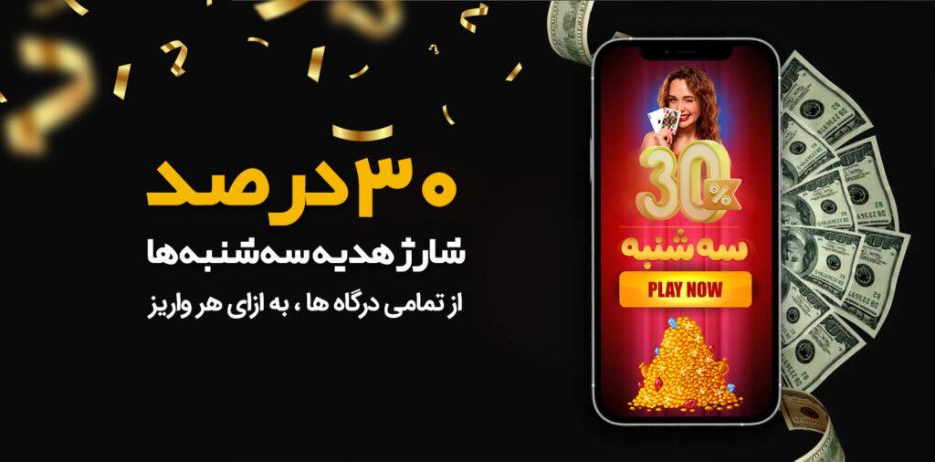 اپلیکیشن هات بت با شارژ رایگان