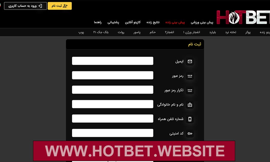 آموزش تصویری ثبت نام در هات بت