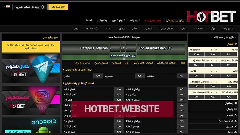 بخش شرط بندی فوتبال hotbet